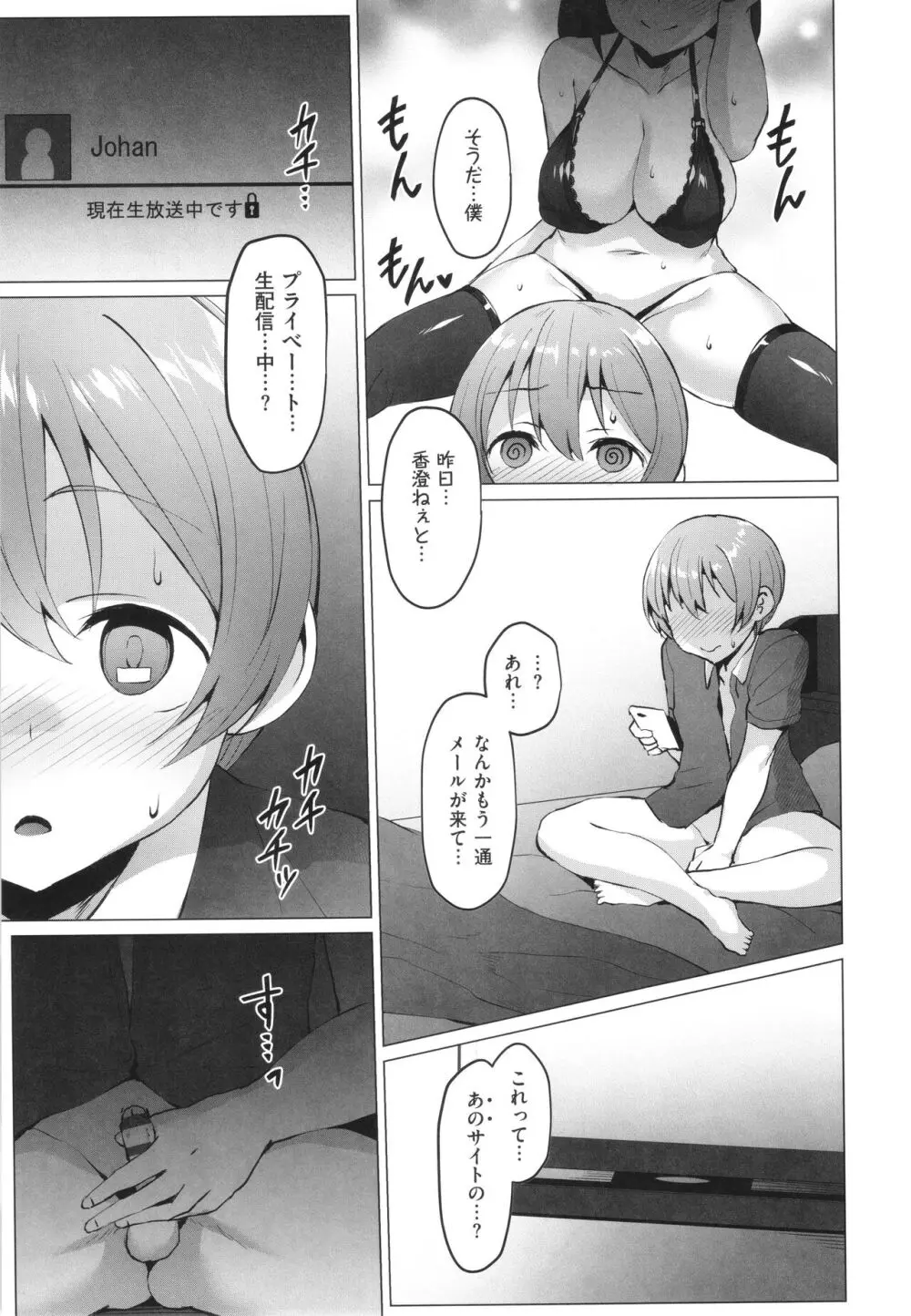 Corrupted Party~堕ちた乙女達~ Page.212