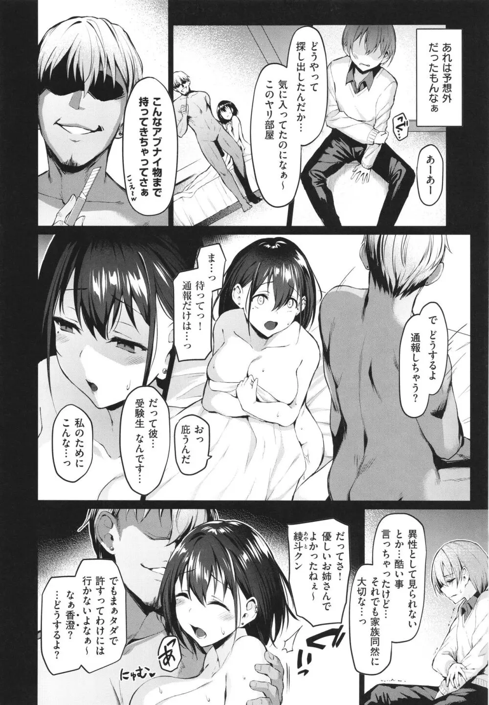 Corrupted Party~堕ちた乙女達~ Page.223