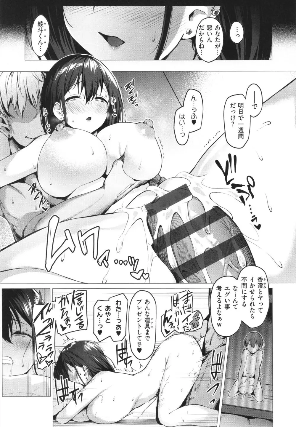 Corrupted Party~堕ちた乙女達~ Page.224
