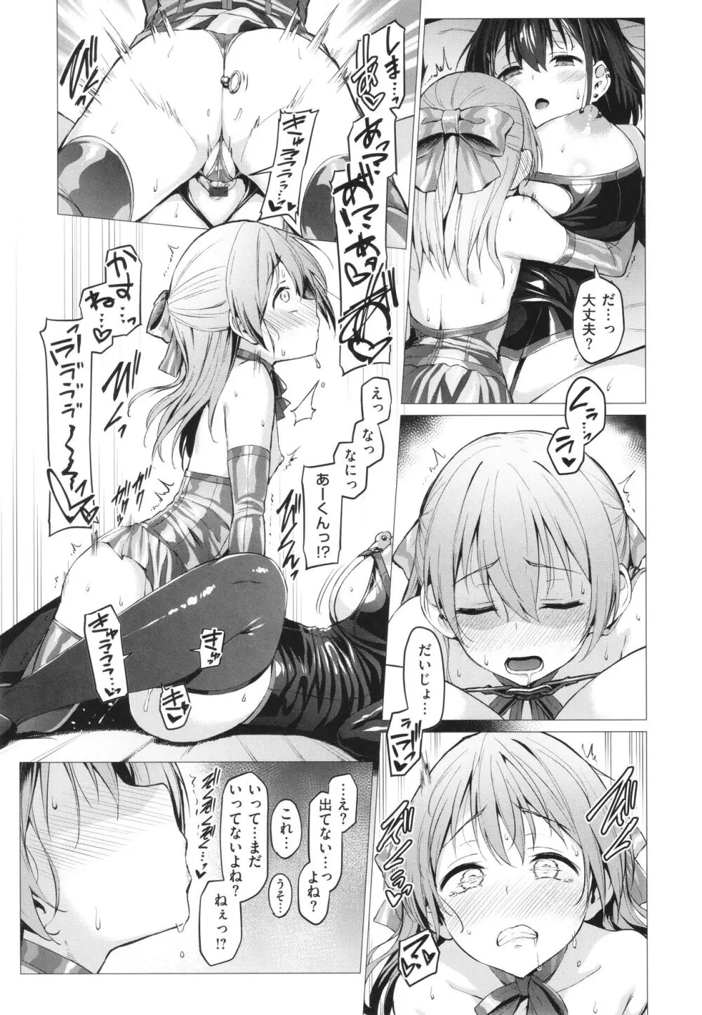 Corrupted Party~堕ちた乙女達~ Page.226
