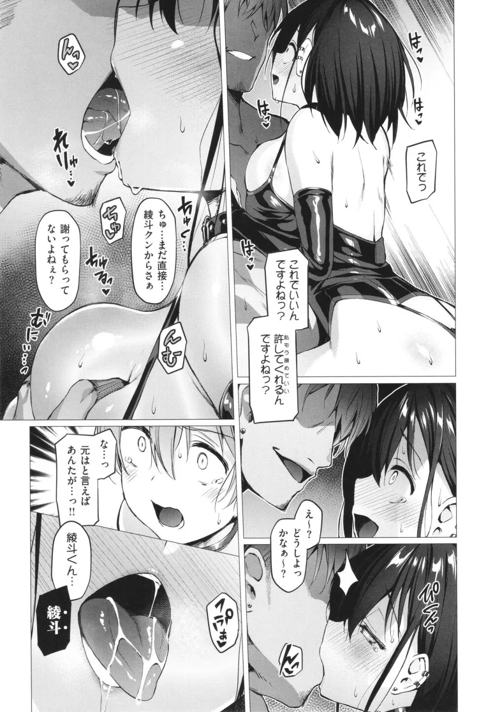 Corrupted Party~堕ちた乙女達~ Page.232