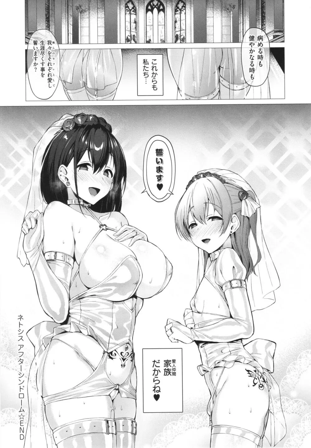 Corrupted Party~堕ちた乙女達~ Page.240