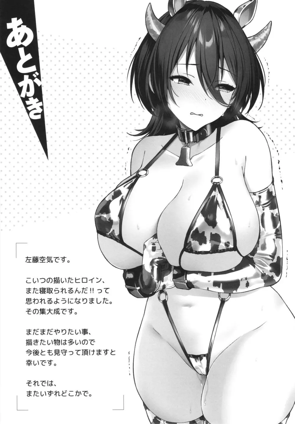Corrupted Party~堕ちた乙女達~ Page.242