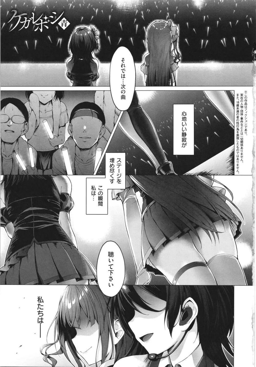 Corrupted Party~堕ちた乙女達~ Page.29