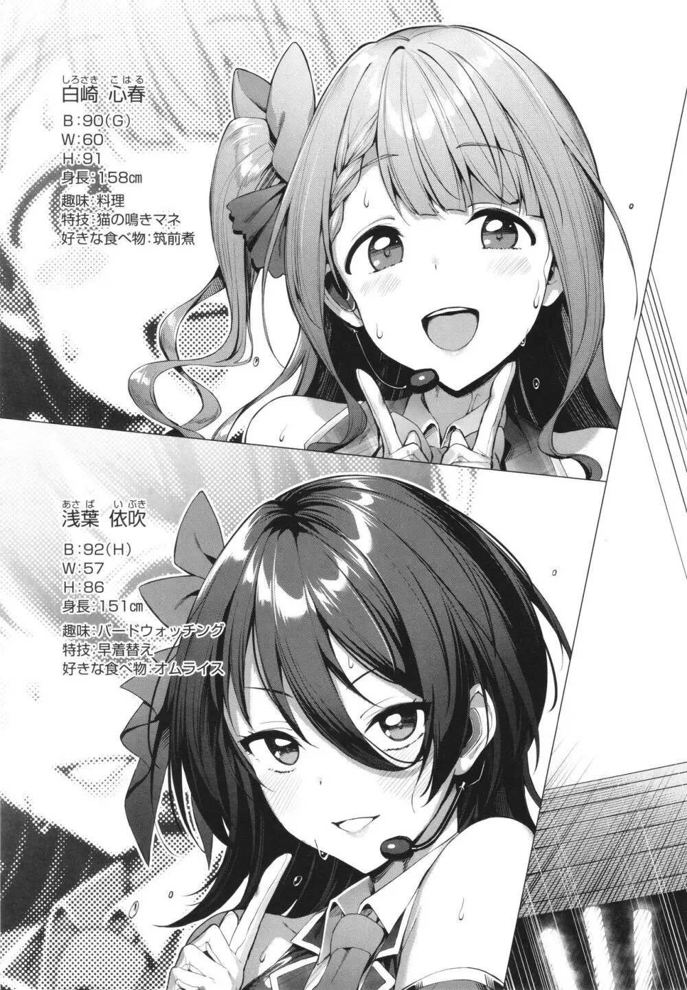Corrupted Party~堕ちた乙女達~ Page.30