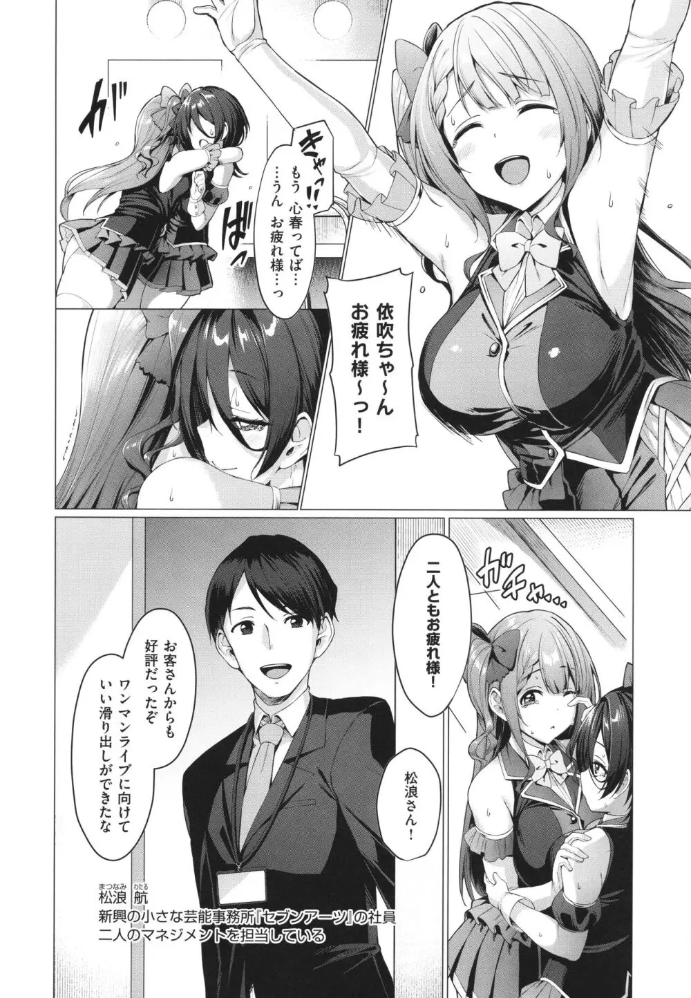 Corrupted Party~堕ちた乙女達~ Page.31