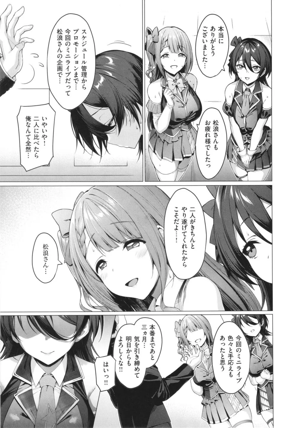 Corrupted Party~堕ちた乙女達~ Page.32