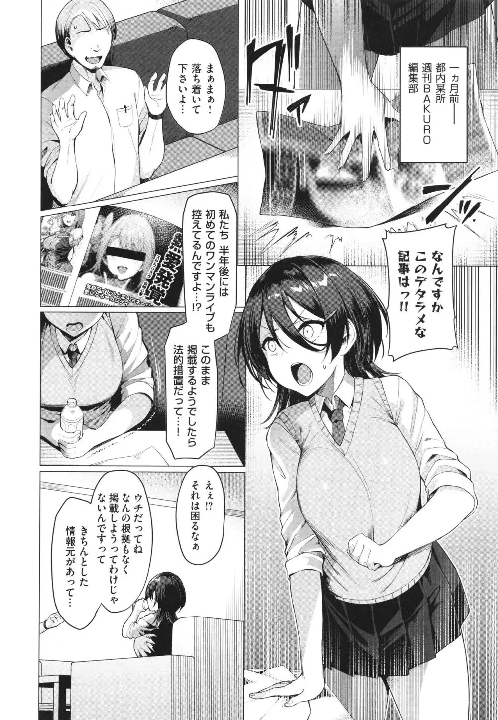 Corrupted Party~堕ちた乙女達~ Page.33