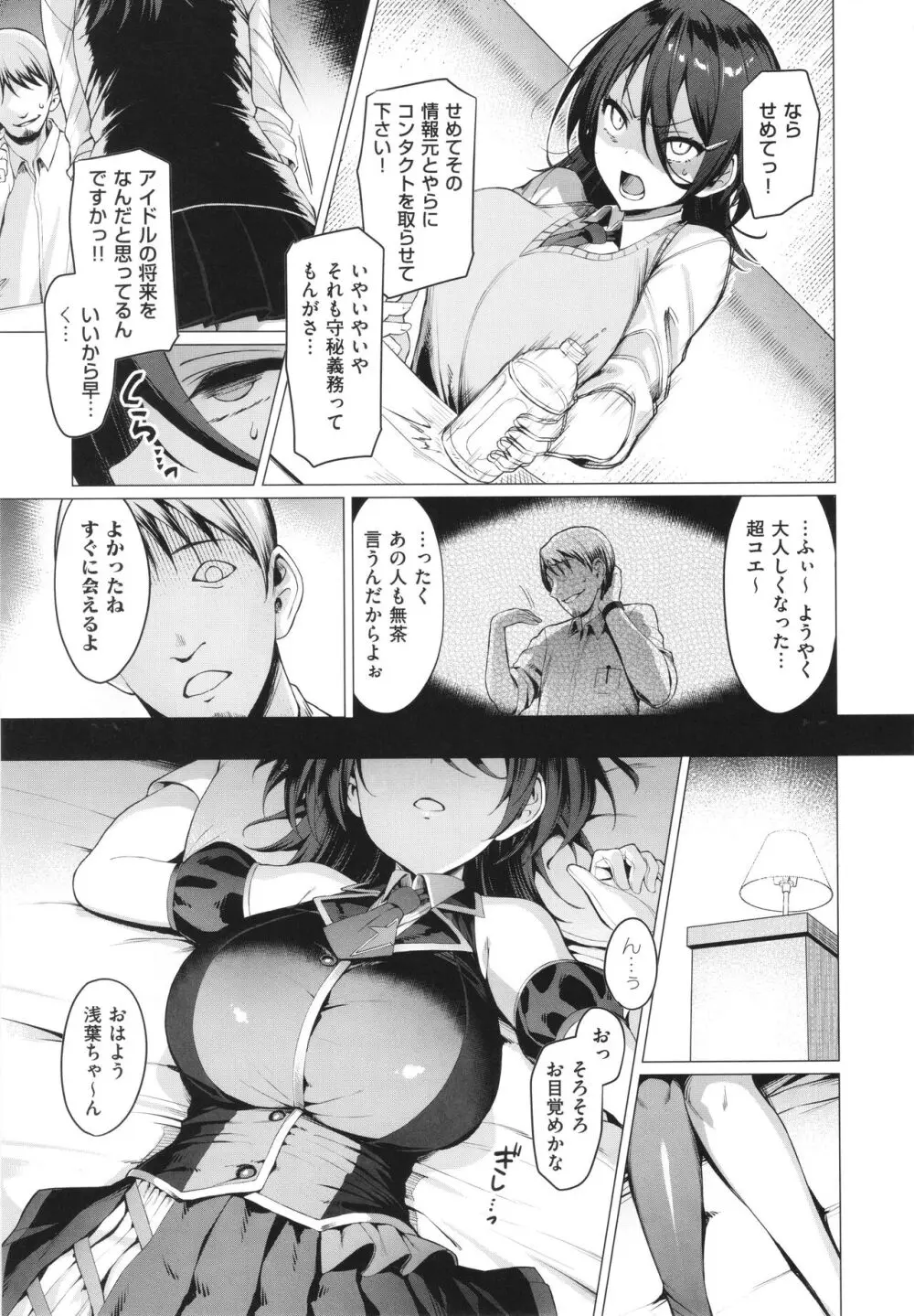 Corrupted Party~堕ちた乙女達~ Page.34