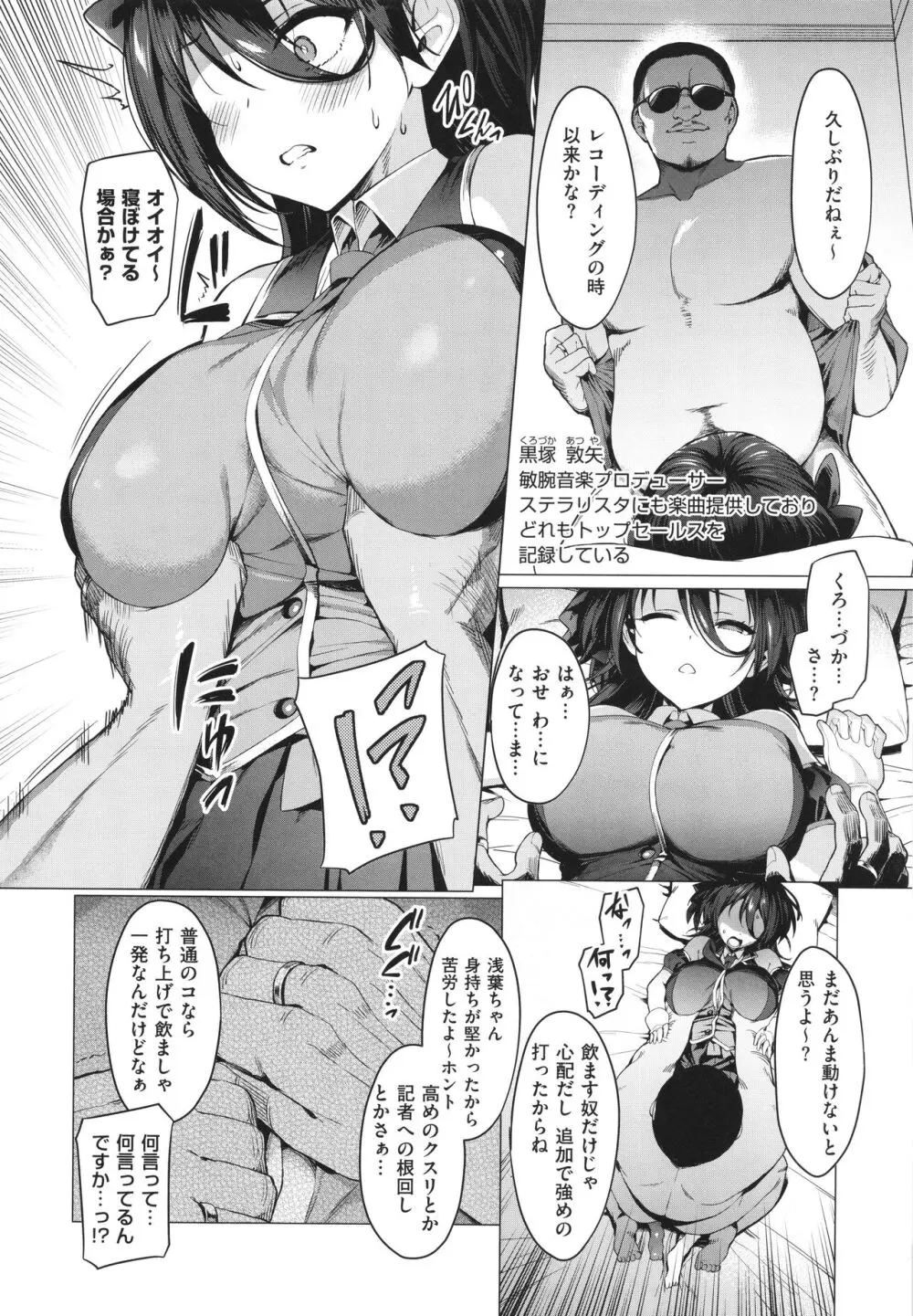 Corrupted Party~堕ちた乙女達~ Page.35