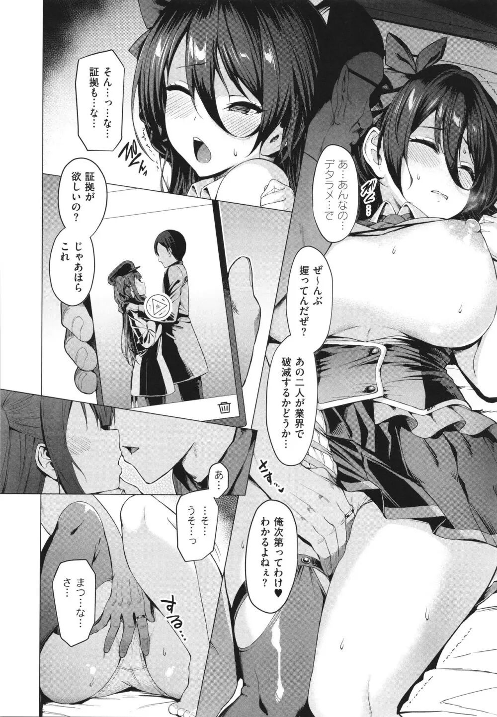 Corrupted Party~堕ちた乙女達~ Page.37