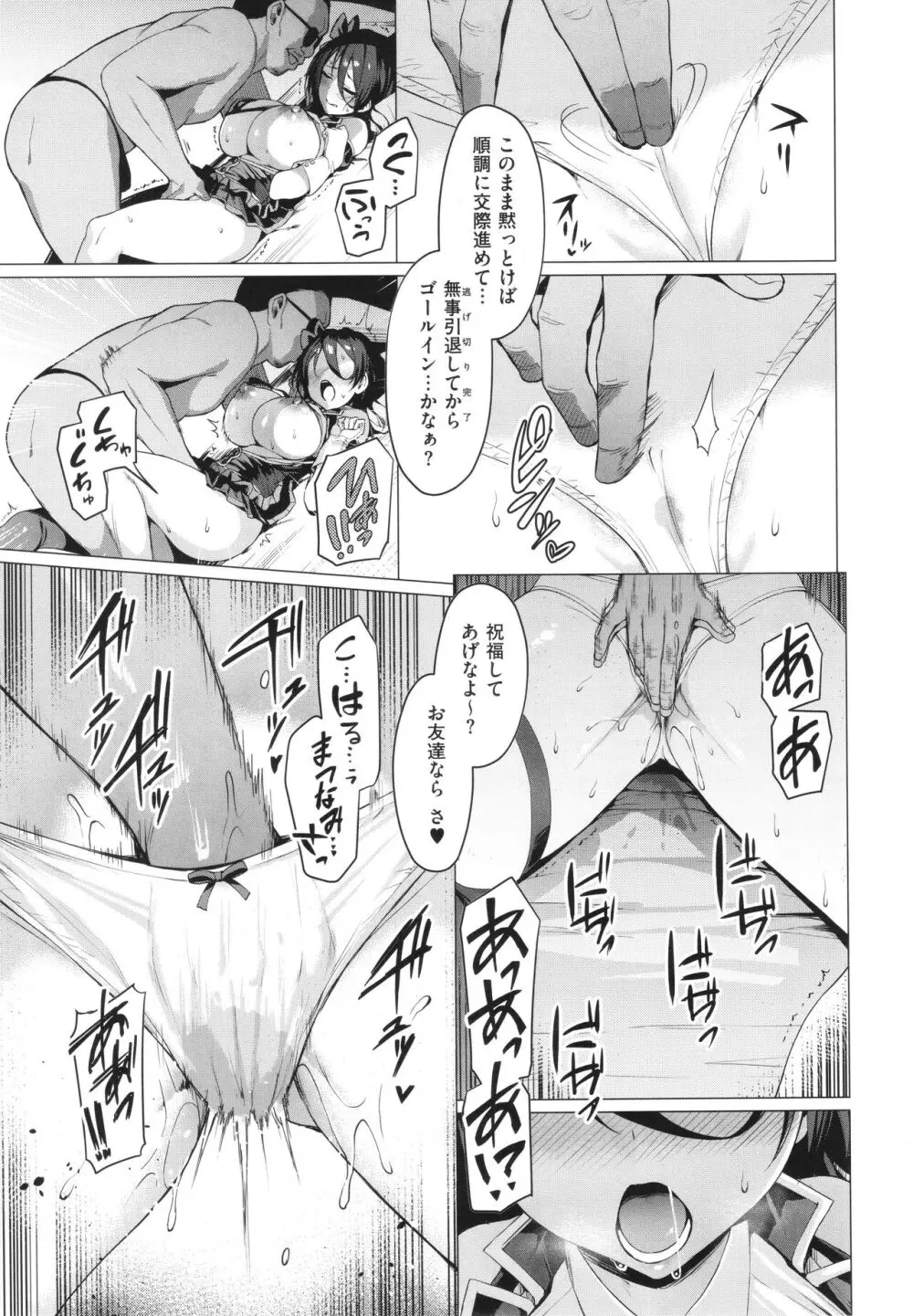 Corrupted Party~堕ちた乙女達~ Page.38