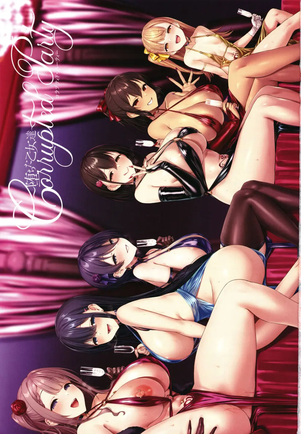 Corrupted Party~堕ちた乙女達~ Page.4