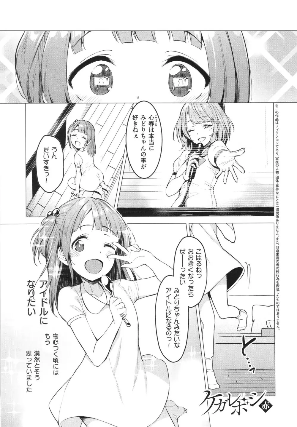 Corrupted Party~堕ちた乙女達~ Page.62