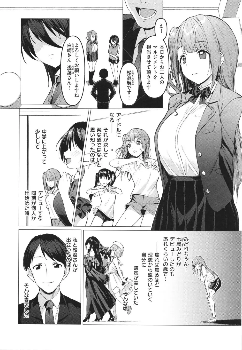Corrupted Party~堕ちた乙女達~ Page.63