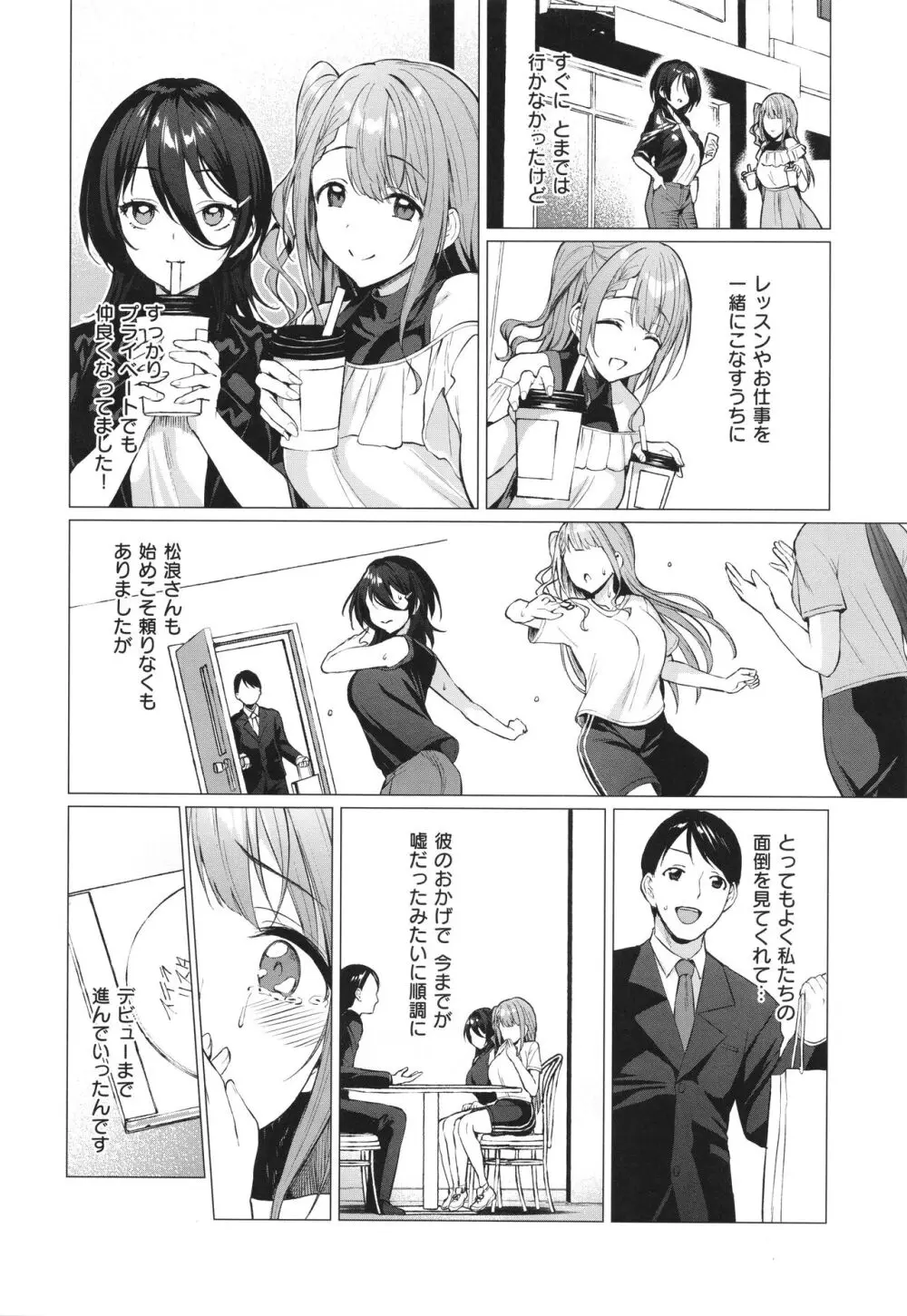 Corrupted Party~堕ちた乙女達~ Page.65