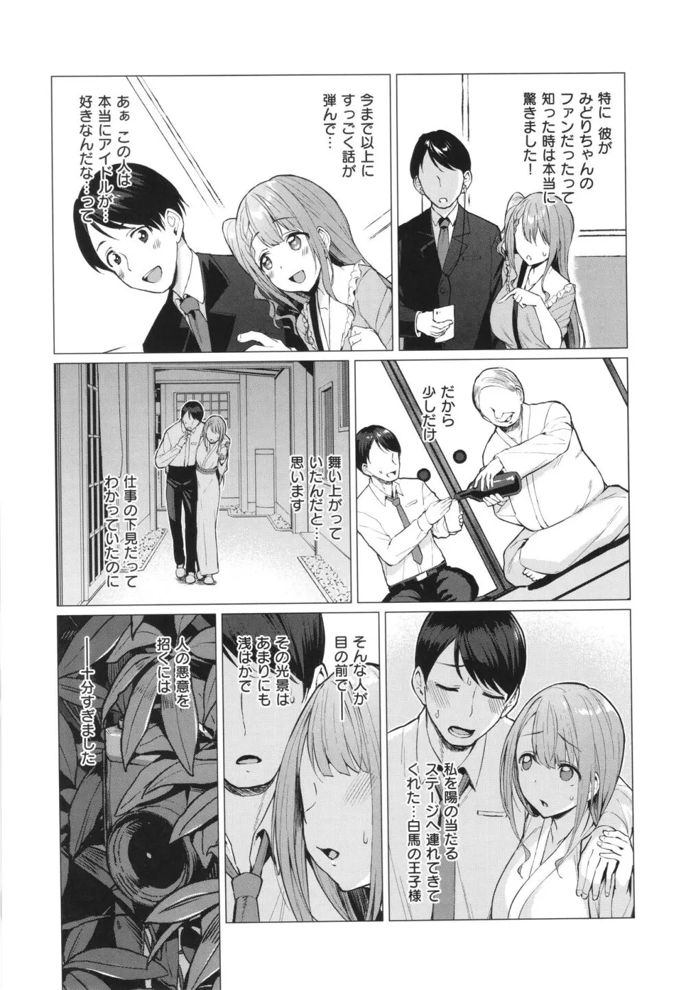 Corrupted Party~堕ちた乙女達~ Page.66