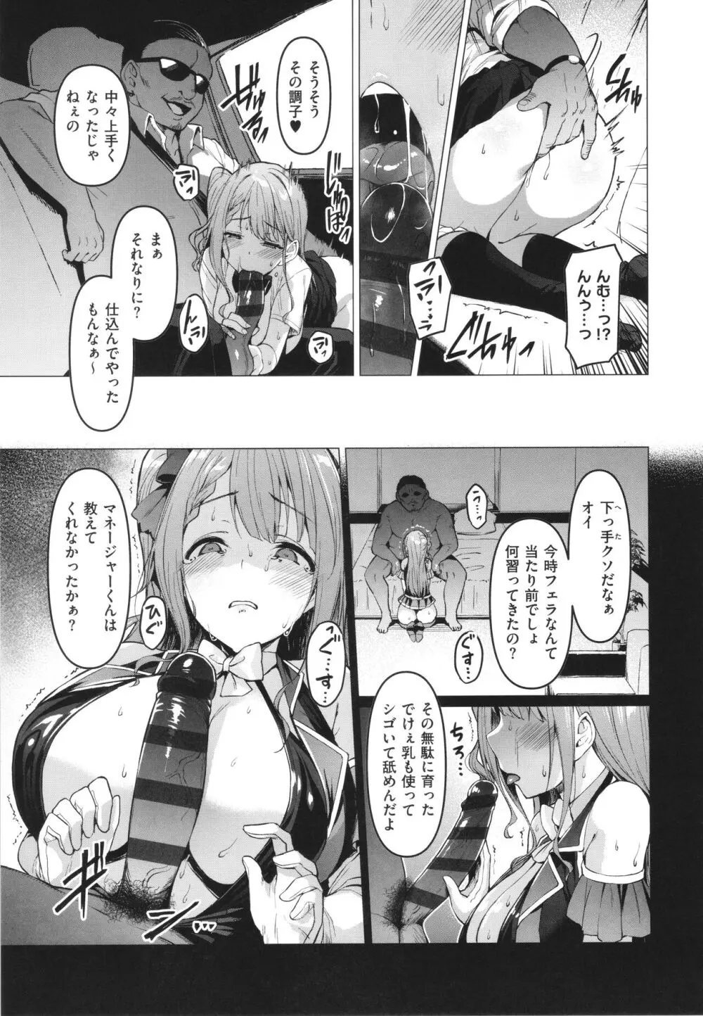 Corrupted Party~堕ちた乙女達~ Page.68