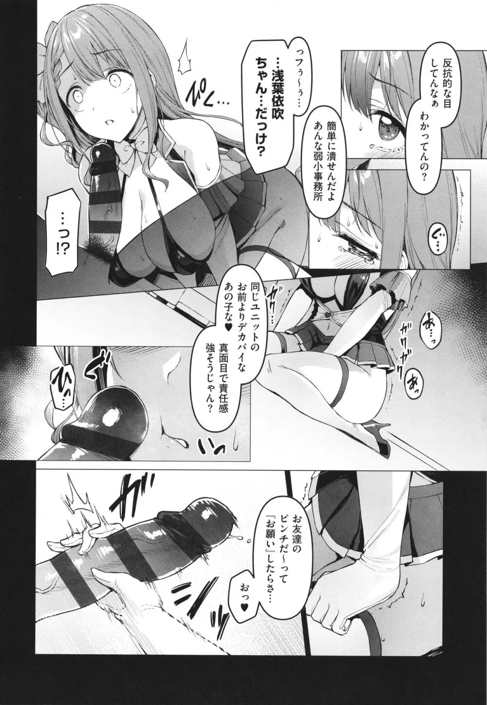 Corrupted Party~堕ちた乙女達~ Page.69