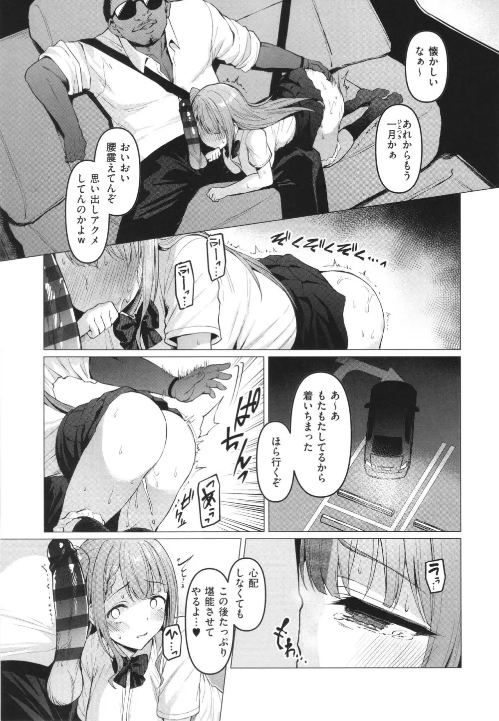 Corrupted Party~堕ちた乙女達~ Page.76