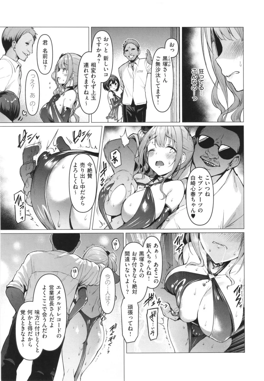 Corrupted Party~堕ちた乙女達~ Page.78