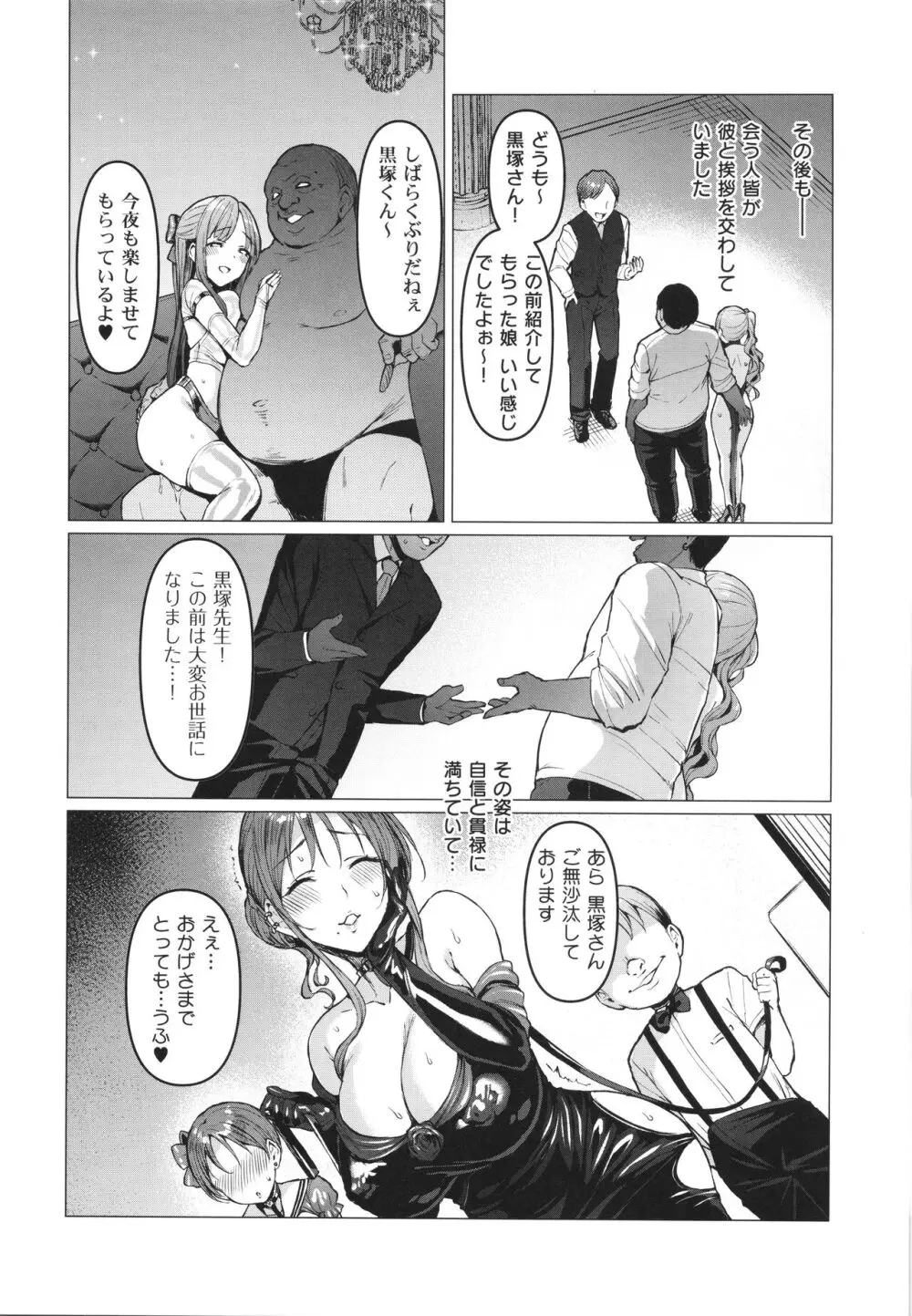 Corrupted Party~堕ちた乙女達~ Page.79