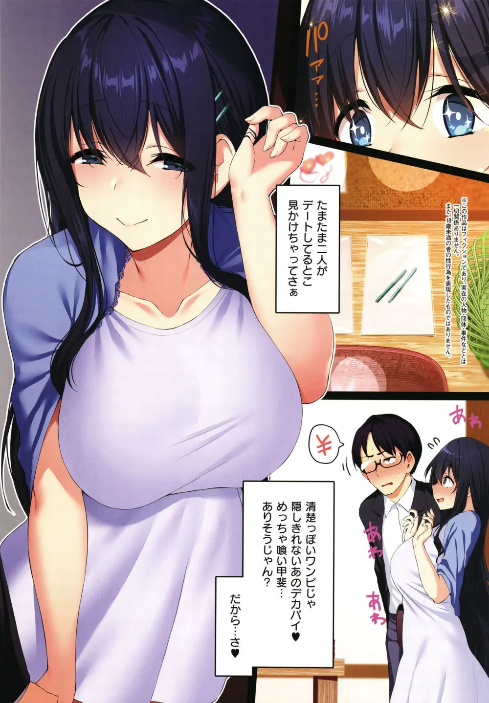 Corrupted Party~堕ちた乙女達~ Page.8