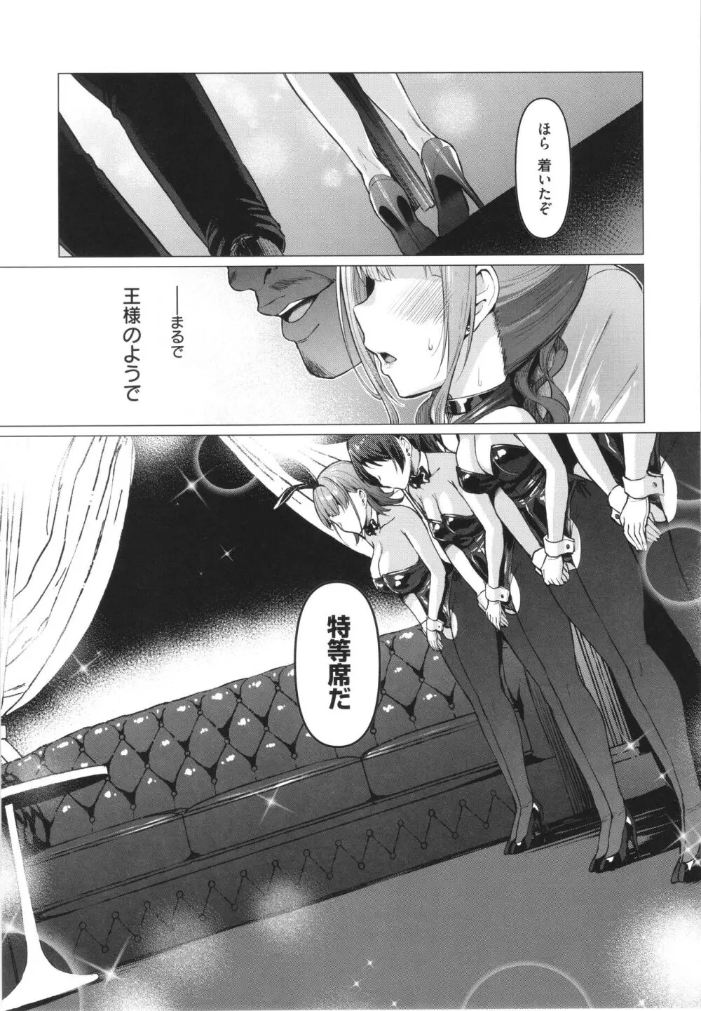 Corrupted Party~堕ちた乙女達~ Page.80
