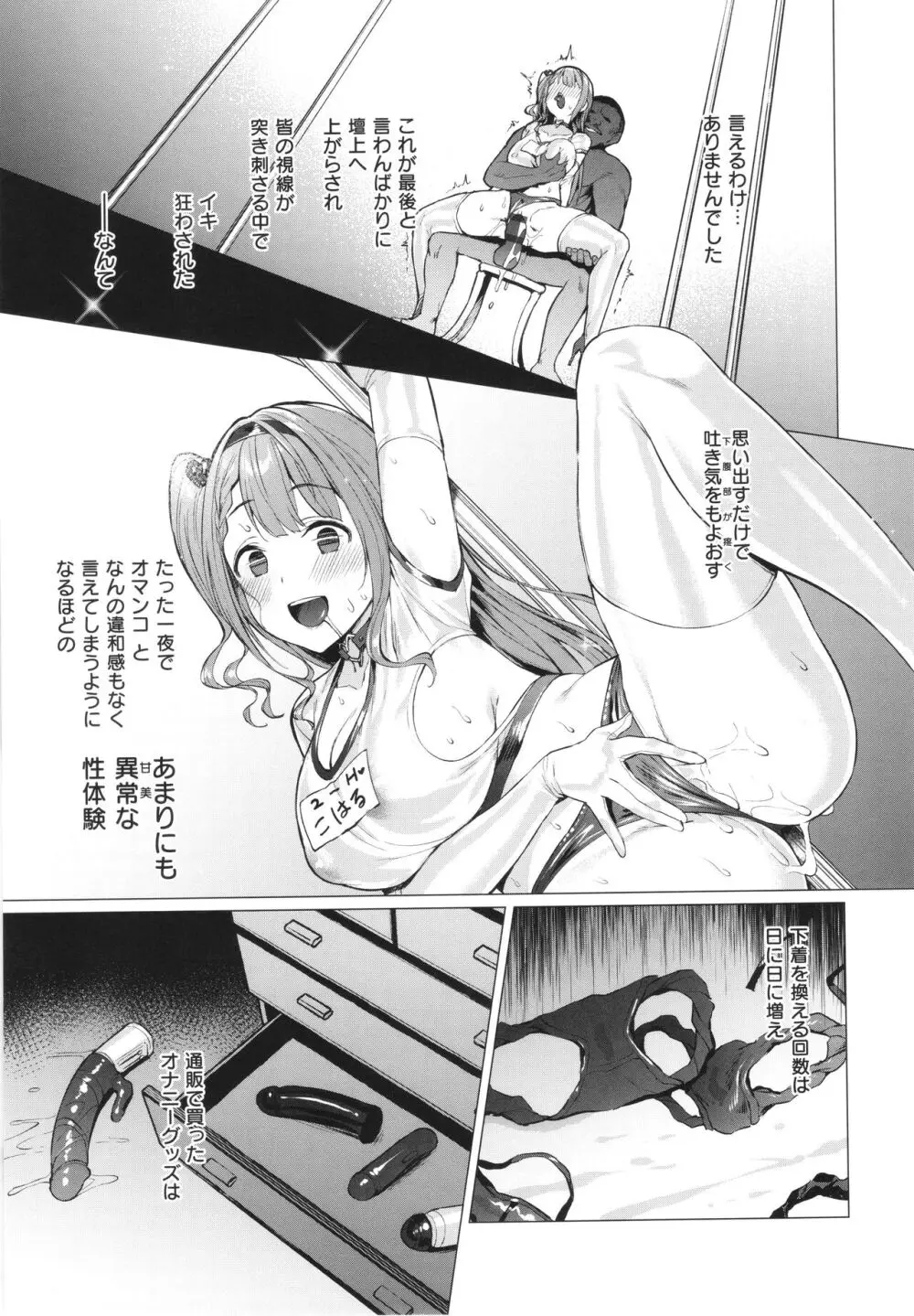 Corrupted Party~堕ちた乙女達~ Page.86