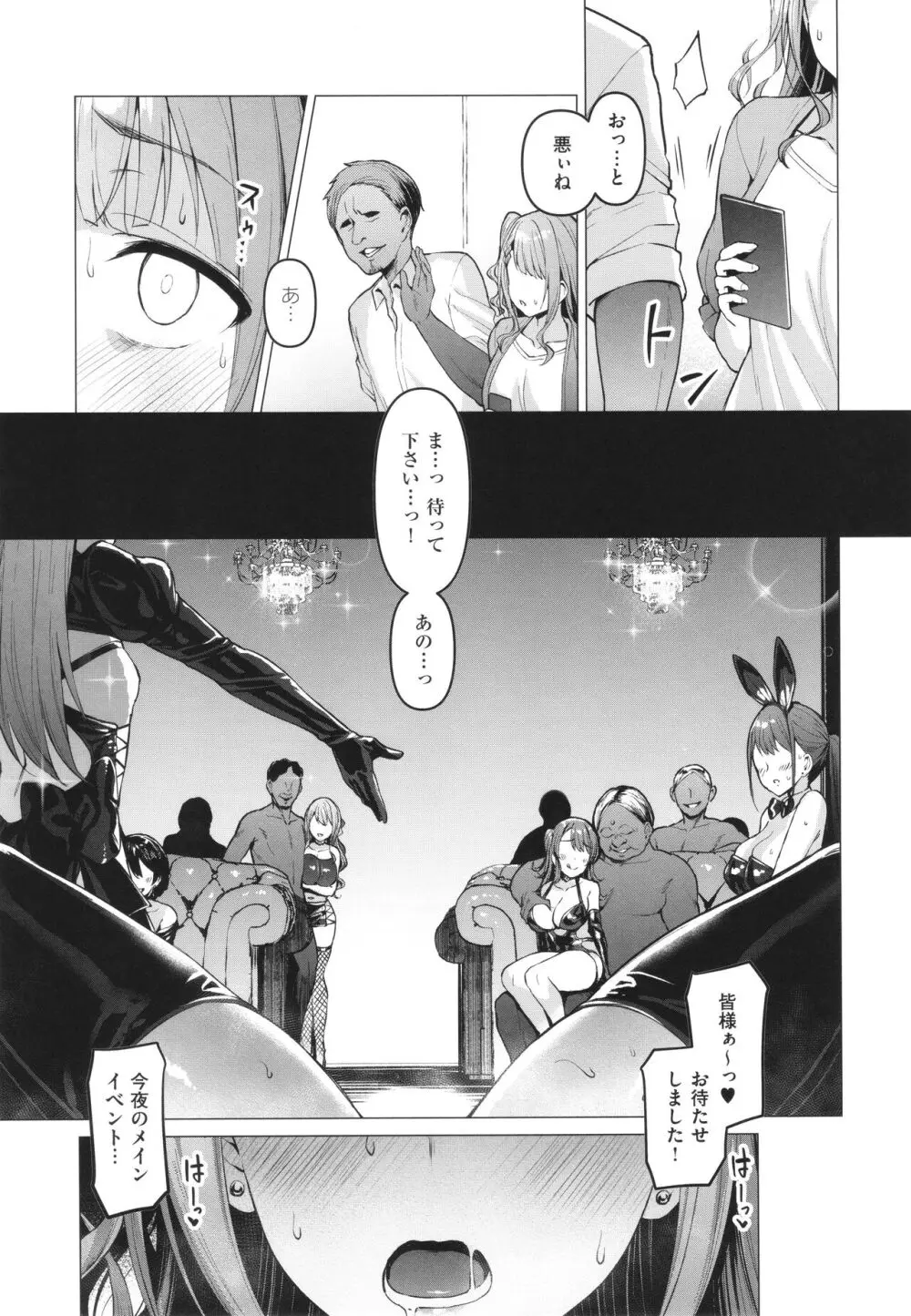 Corrupted Party~堕ちた乙女達~ Page.88