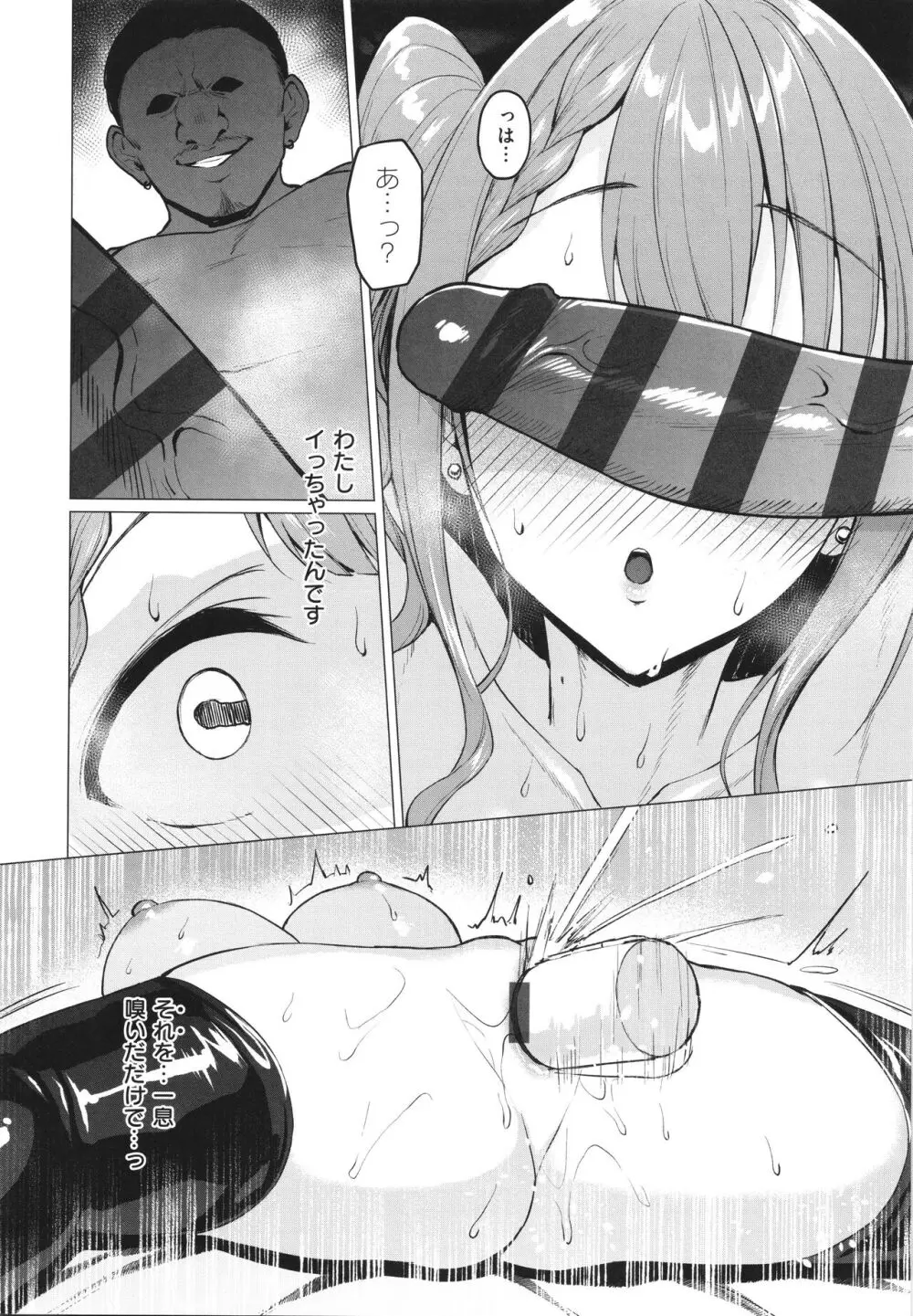 Corrupted Party~堕ちた乙女達~ Page.91