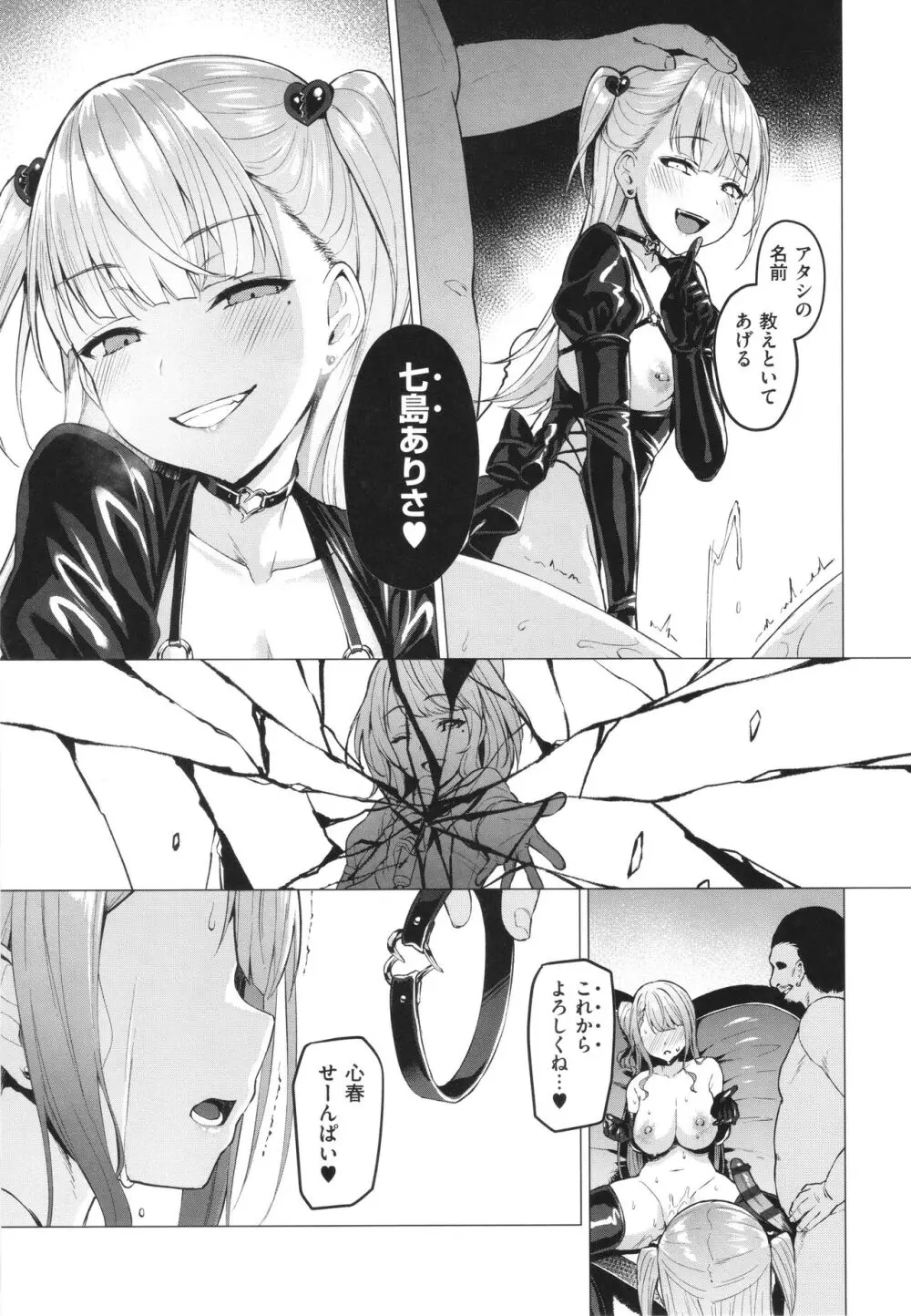 Corrupted Party~堕ちた乙女達~ Page.92