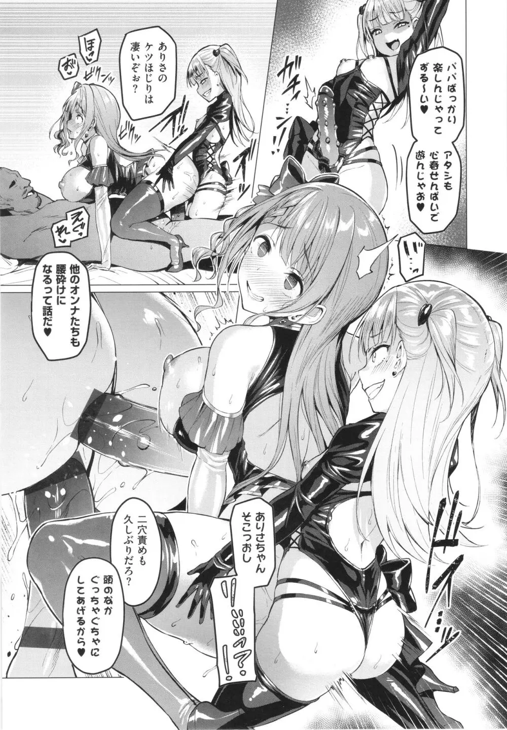 Corrupted Party~堕ちた乙女達~ Page.94
