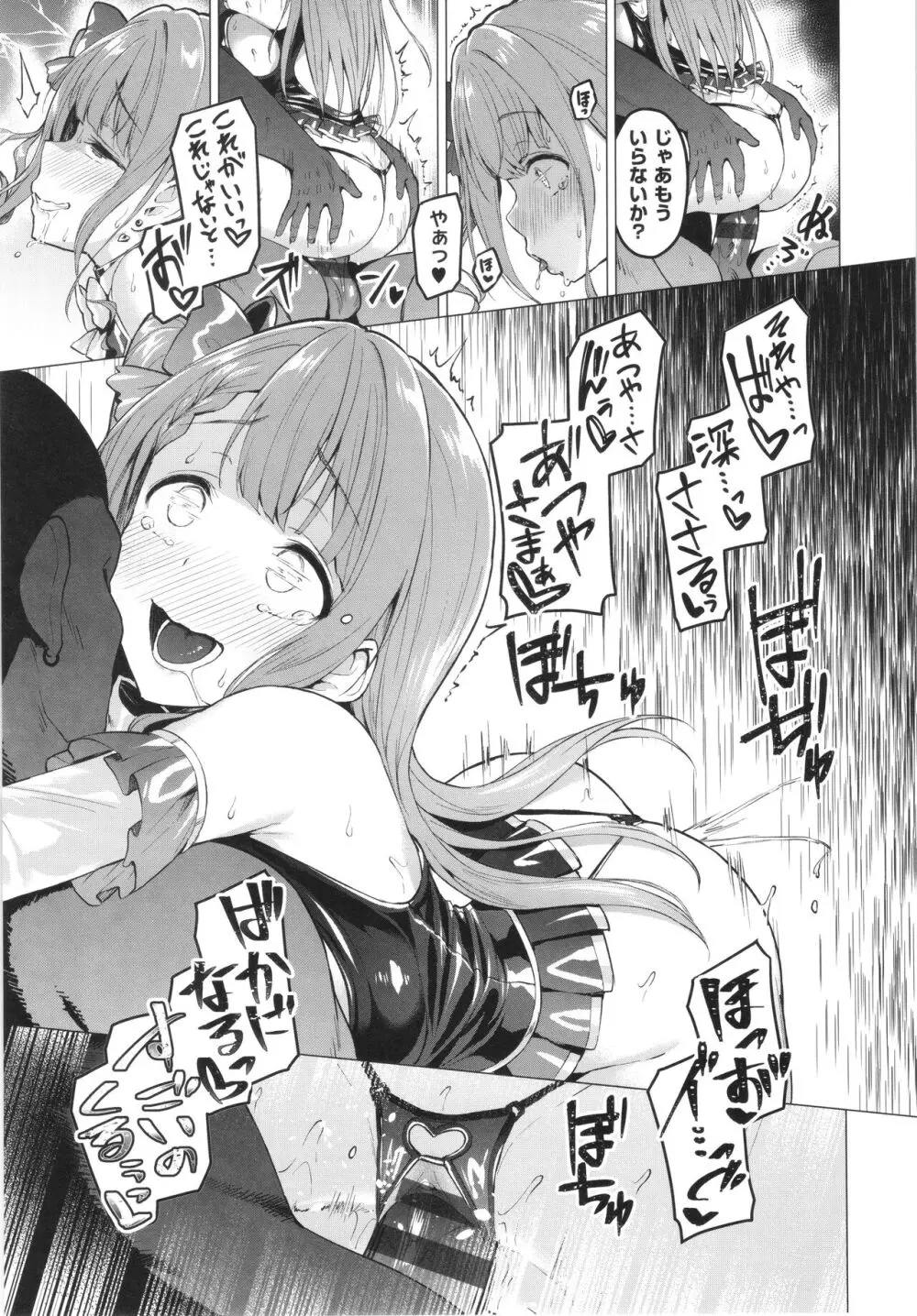Corrupted Party~堕ちた乙女達~ Page.98