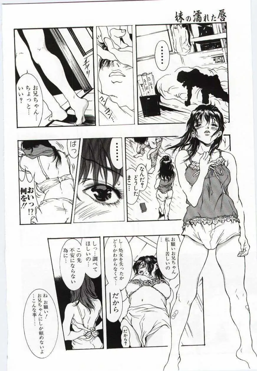 妹の濡れた唇 Page.25