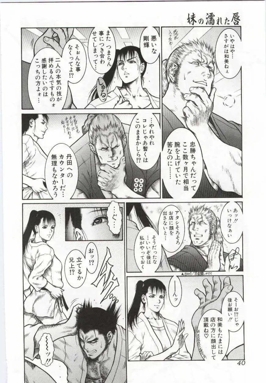 妹の濡れた唇 Page.41