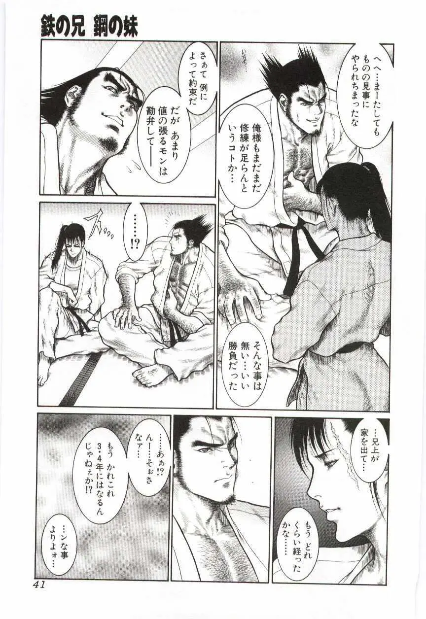 妹の濡れた唇 Page.42