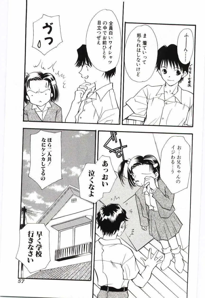 妹の濡れた唇 Page.58