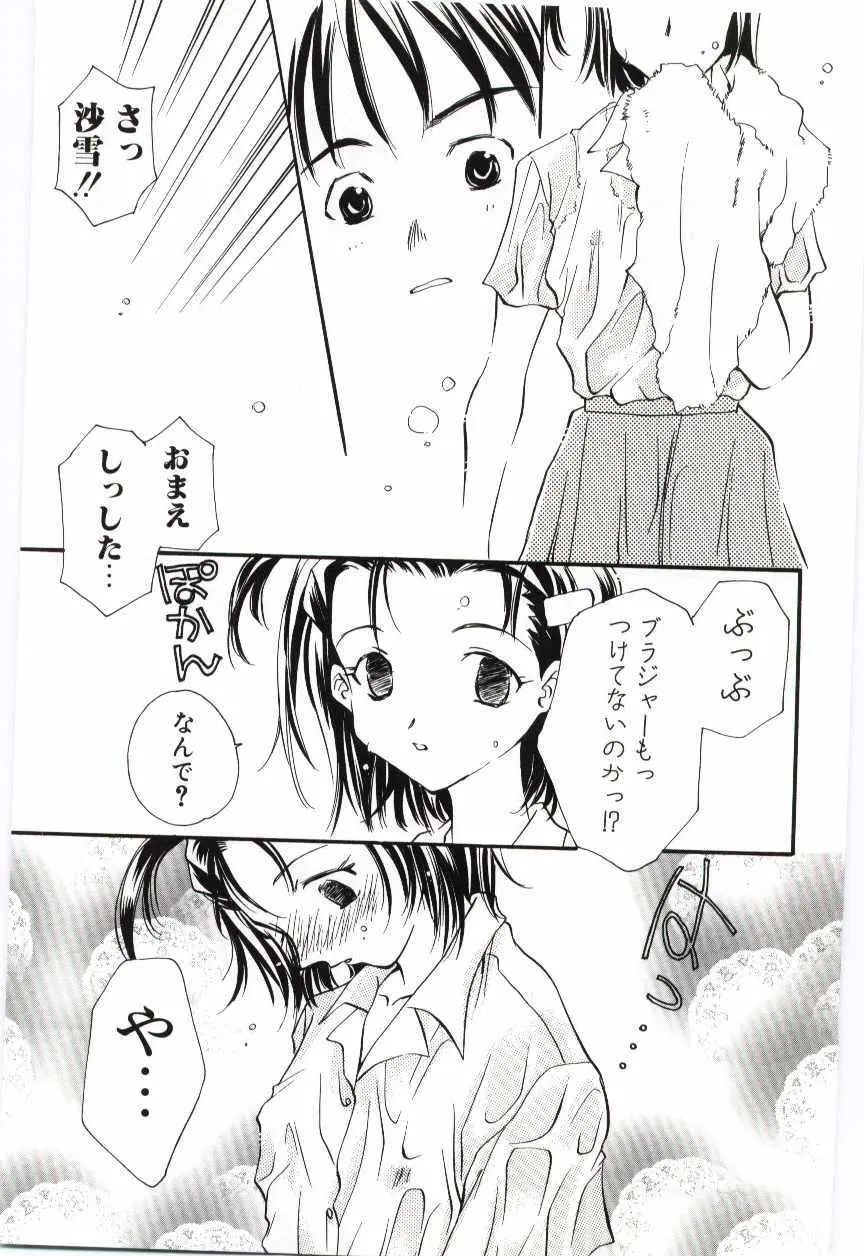 妹の濡れた唇 Page.62