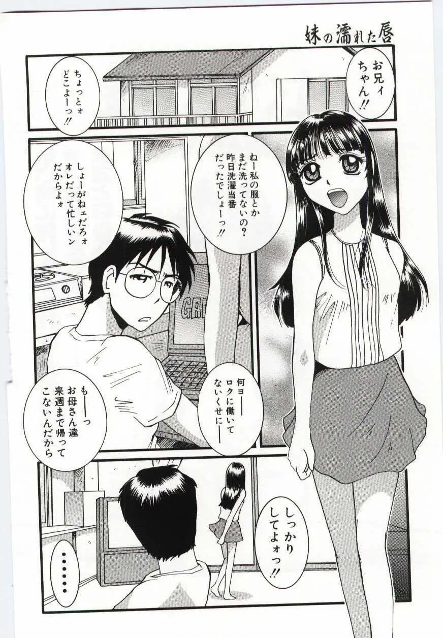 妹の濡れた唇 Page.91