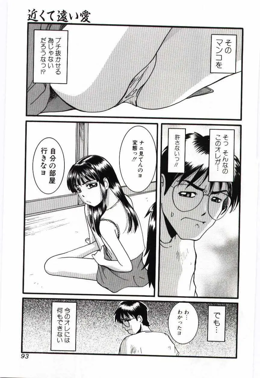 妹の濡れた唇 Page.94