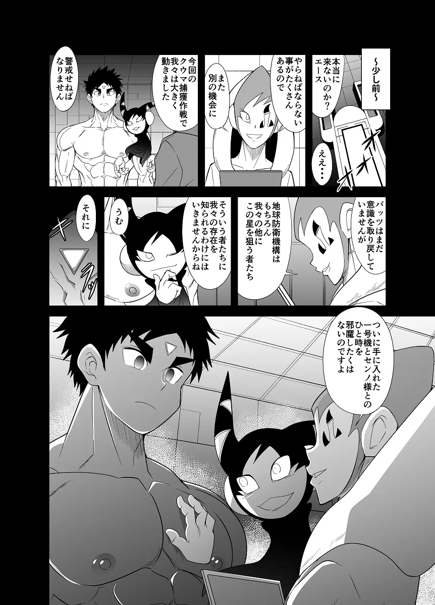 【如月宙太】ヌードソルジャープラス Page.109
