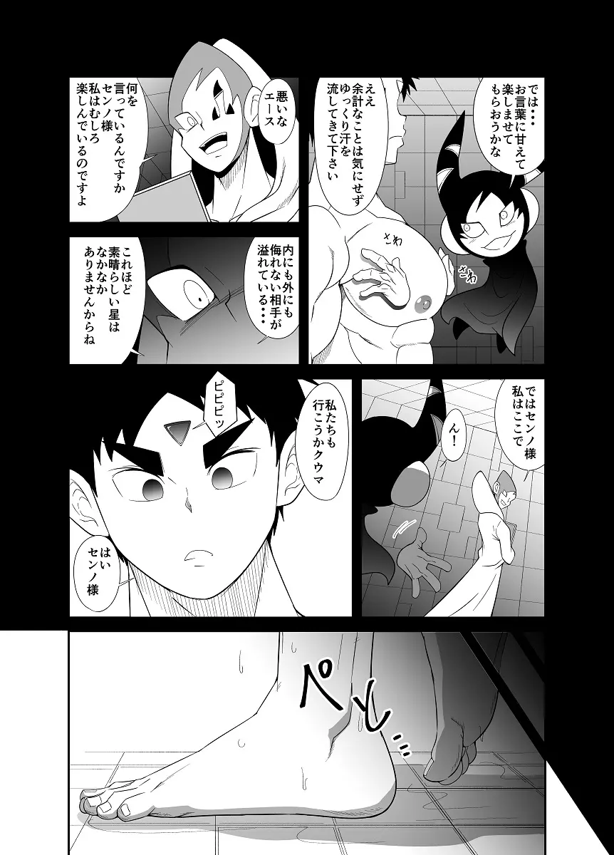 【如月宙太】ヌードソルジャープラス Page.110