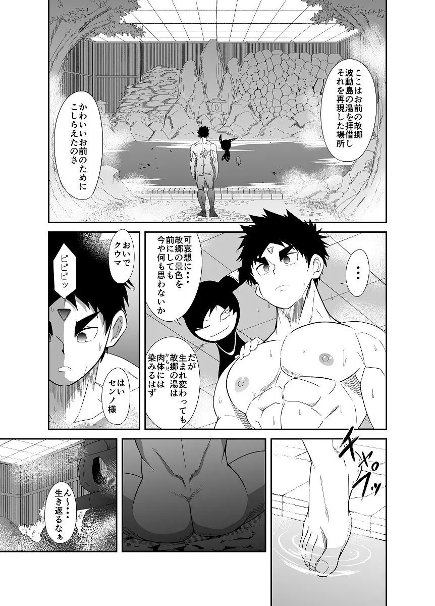 【如月宙太】ヌードソルジャープラス Page.112