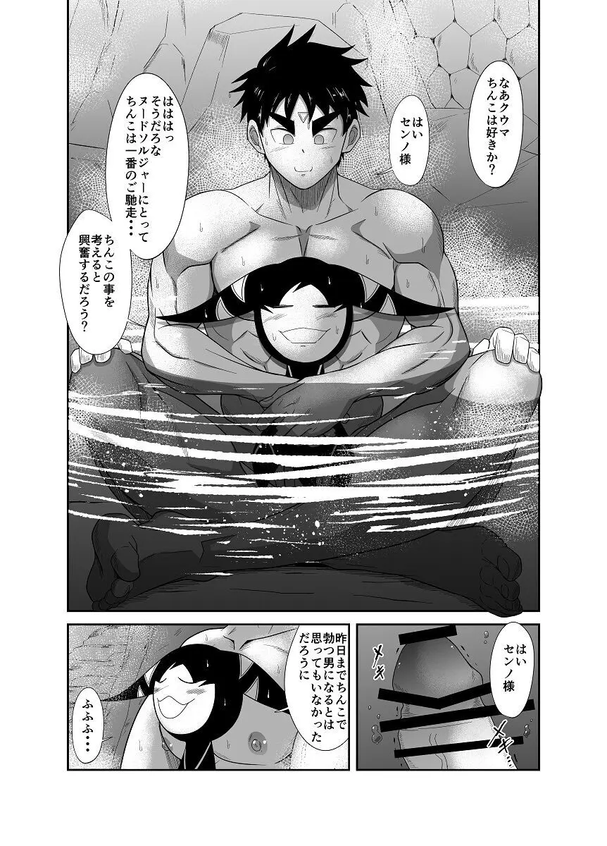 【如月宙太】ヌードソルジャープラス Page.154