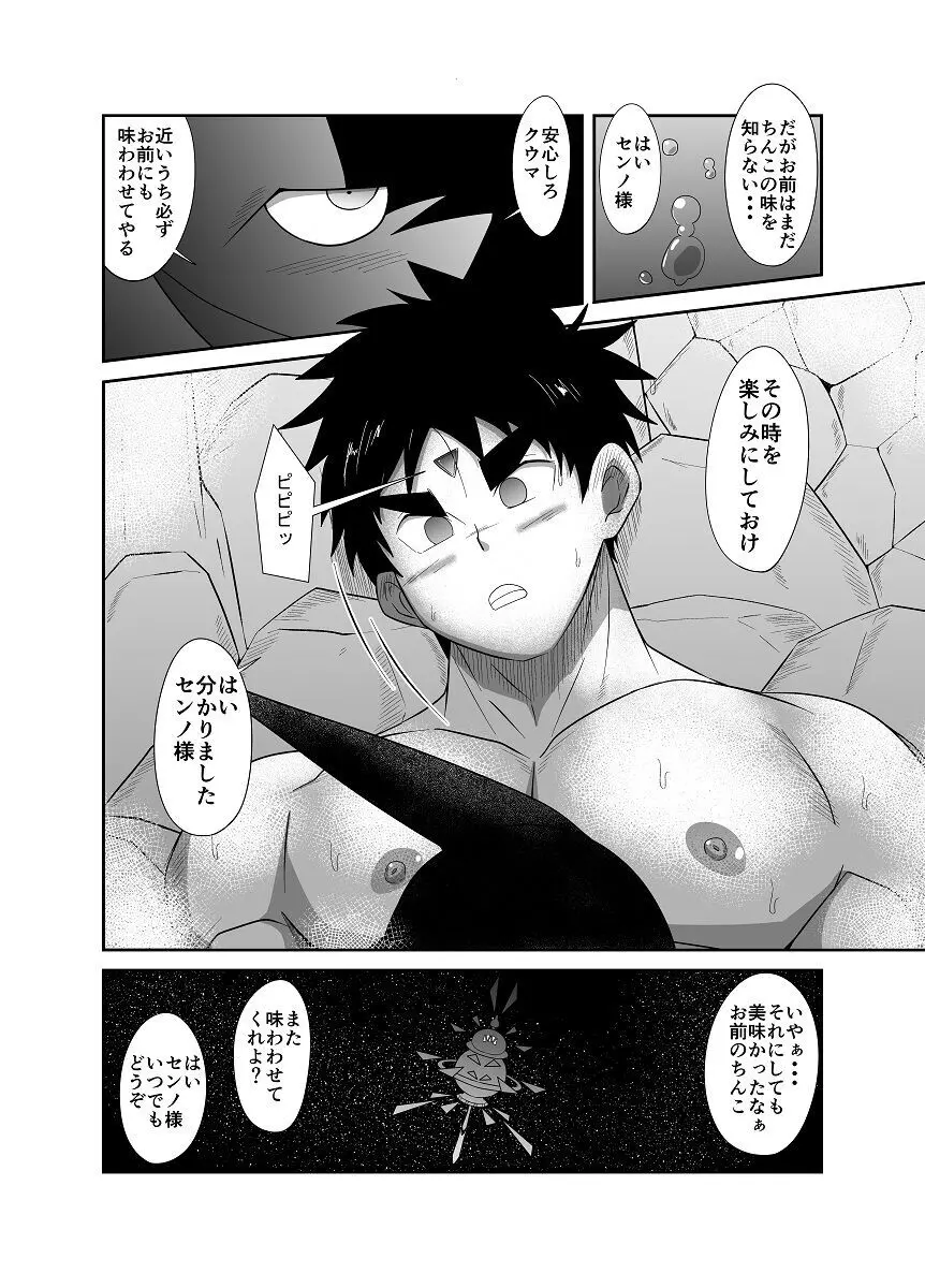 【如月宙太】ヌードソルジャープラス Page.155
