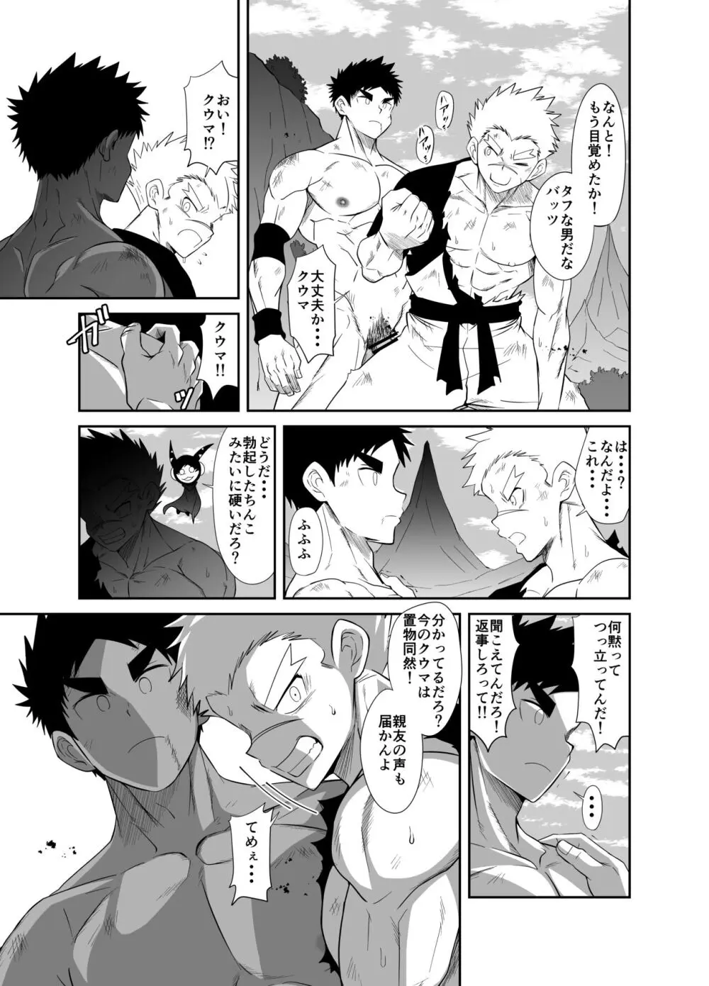 【如月宙太】ヌードソルジャープラス Page.41