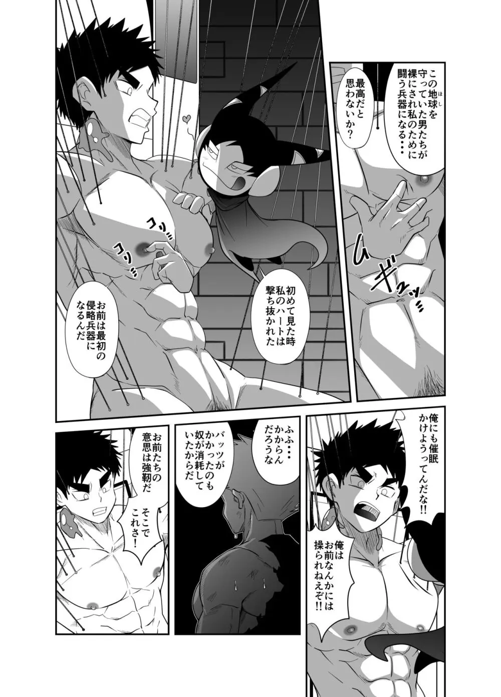 【如月宙太】ヌードソルジャープラス Page.55