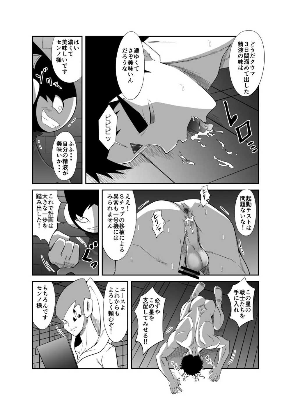 【如月宙太】ヌードソルジャープラス Page.98
