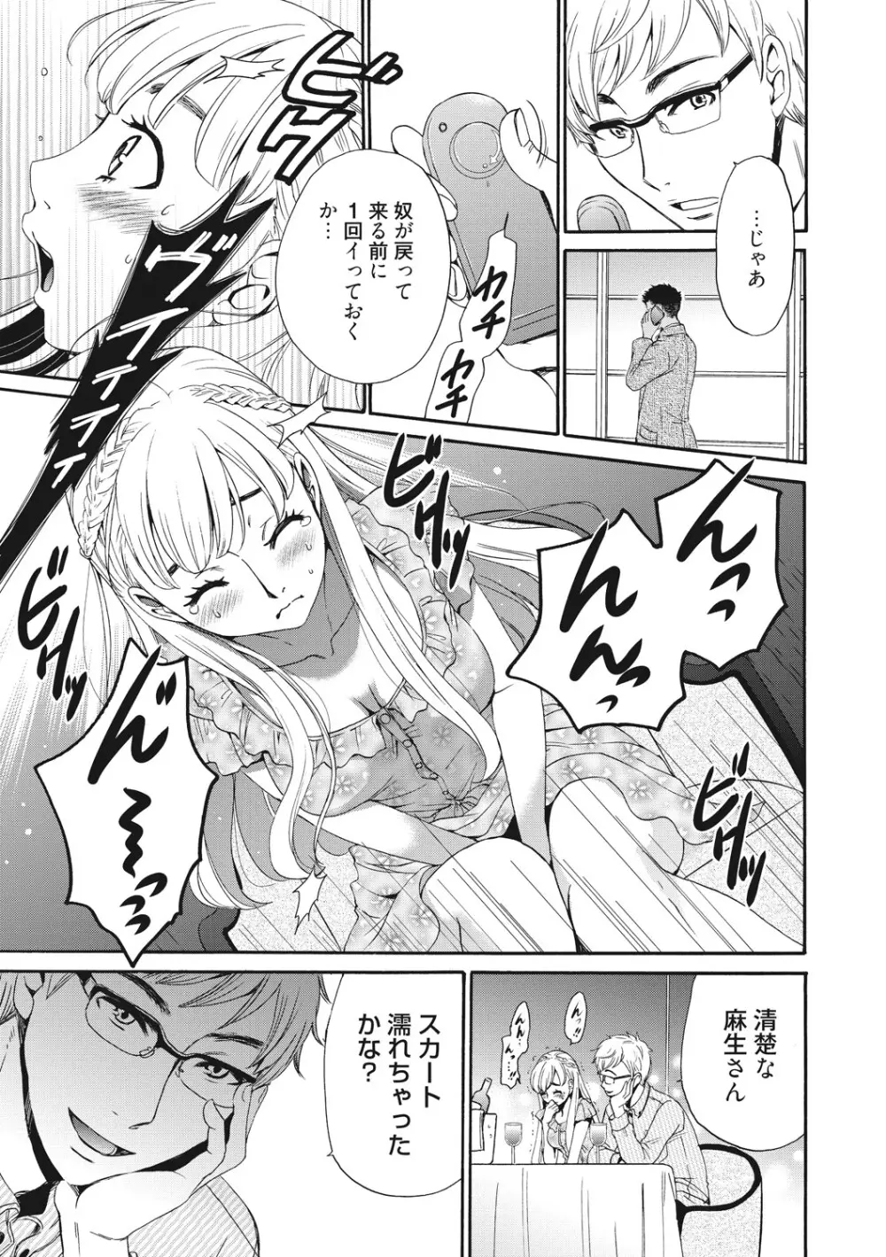 21時の女 ~カメラの前の牝犬2~ Page.10